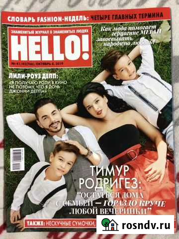 Журнал Hello №41/42(766) октябрь 8 2019 Калининград - изображение 1