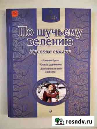 Детские книги Тюмень