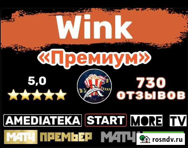 Wink Премиум /amediateka/start/матч Премьер Москва - изображение 1