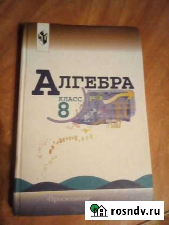 Алгебра 8 кл Лабинск - изображение 1