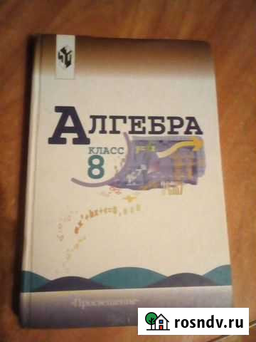 Алгебра 8 кл Лабинск - изображение 1