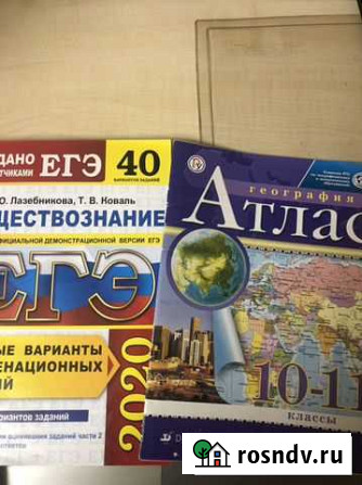 Атлас по географии10-11 кл, егэ по обществознанию Мурманск - изображение 1