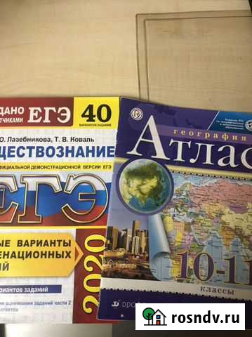 Атлас по географии10-11 кл, егэ по обществознанию Мурманск - изображение 1
