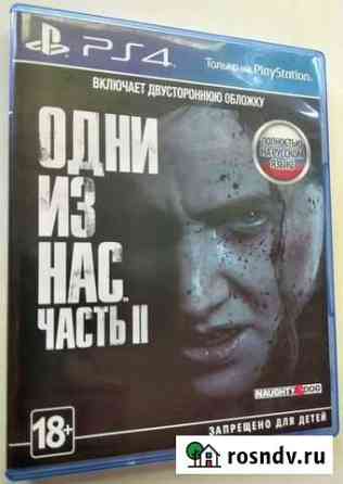 Одни из нас. Часть 2 Тында