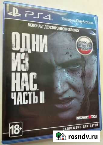 Одни из нас. Часть 2 Тында - изображение 1