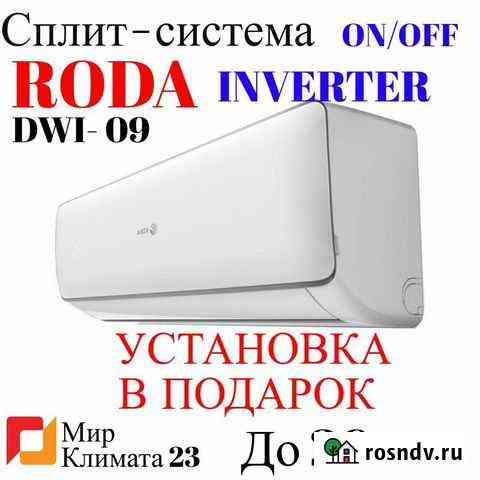 Кондиционер / Сплит-Система Сочи