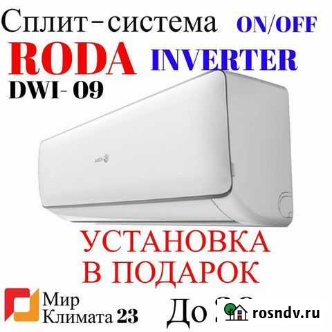 Кондиционер / Сплит-Система Сочи - изображение 1