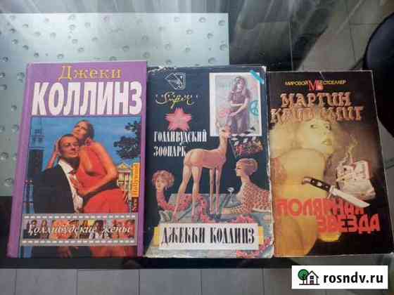 Книги Новороссийск
