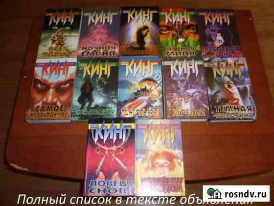 Книги Стивена Кинга серия z Таганрог