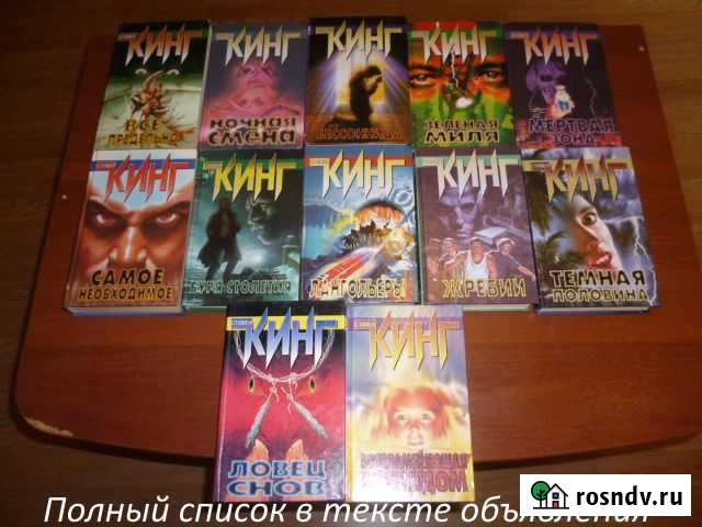 Книги Стивена Кинга серия z Таганрог - изображение 1