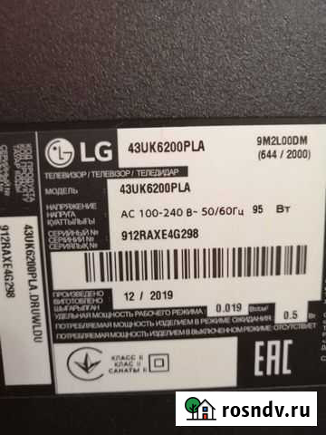 Телевизор LG Саранск - изображение 1