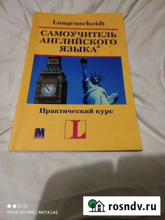 Самоучитель английского языка Ханса и Г. Хофманна Феодосия - изображение 1