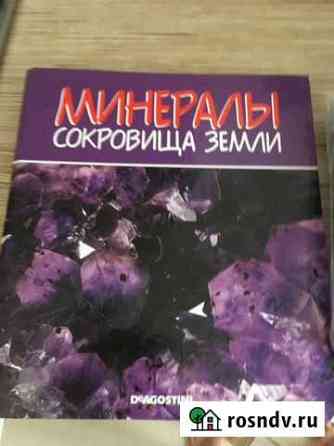 Минералы сокровища земли deagostini коллекция камн Сочи
