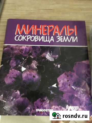 Минералы сокровища земли deagostini коллекция камн Сочи - изображение 1