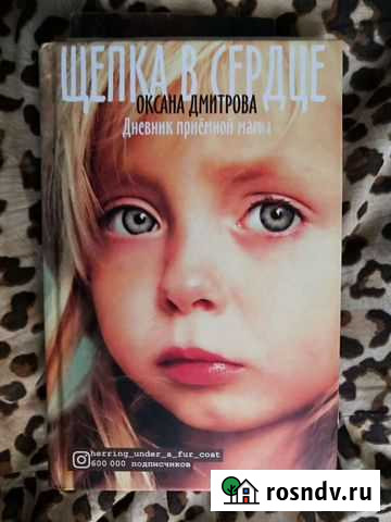 Щепка в сердце Дмитрова Киров - изображение 1