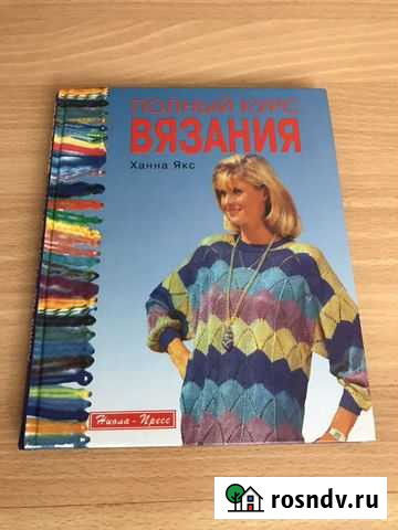 Полный курс вязания Хабаровск - изображение 1