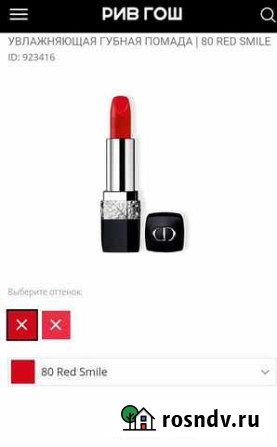Губная помода dior rouge оригинал новая Сочи - изображение 1