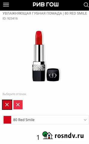 Губная помода dior rouge оригинал новая Сочи - изображение 1