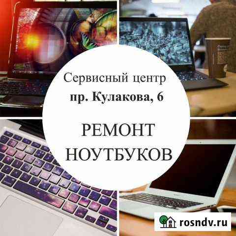 Ремонт ноутбуков, компьютеров, телевизоров Новокузнецк