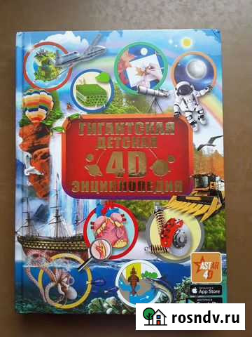 Энциклопедия 4-d Рязань - изображение 1