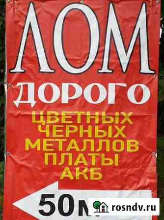 Прием лома Ярцево