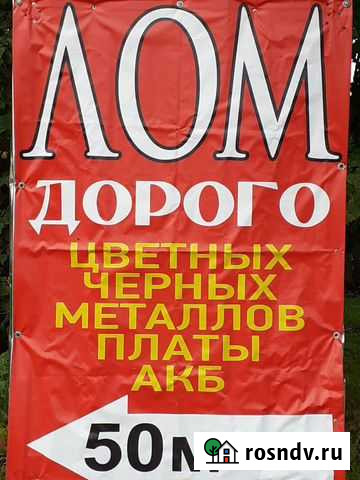 Прием лома Ярцево - изображение 1