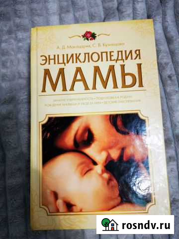 Энциклопедия мамы Волжский - изображение 1