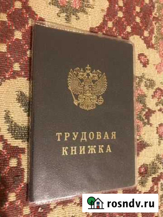 Трудовая книжка Новозыбков - изображение 1