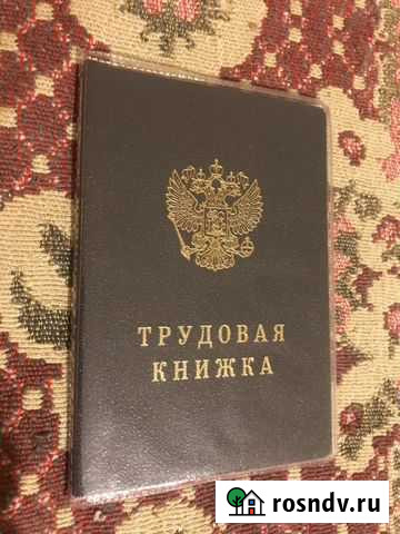Трудовая книжка Новозыбков - изображение 1