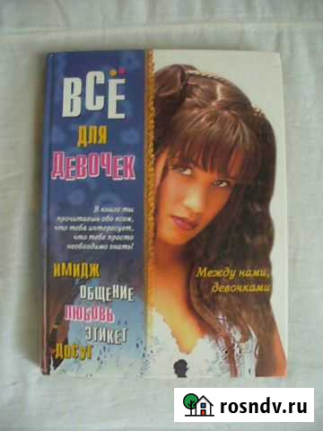 Все для девочек Сергиев Посад - изображение 1