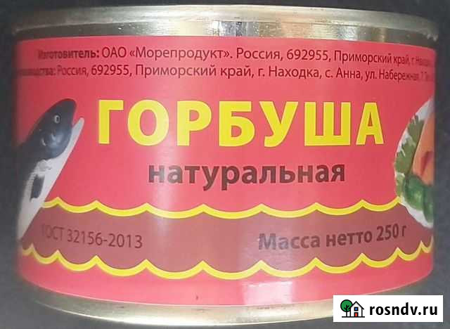 Горбуша (консервы) Комсомольск-на-Амуре - изображение 1