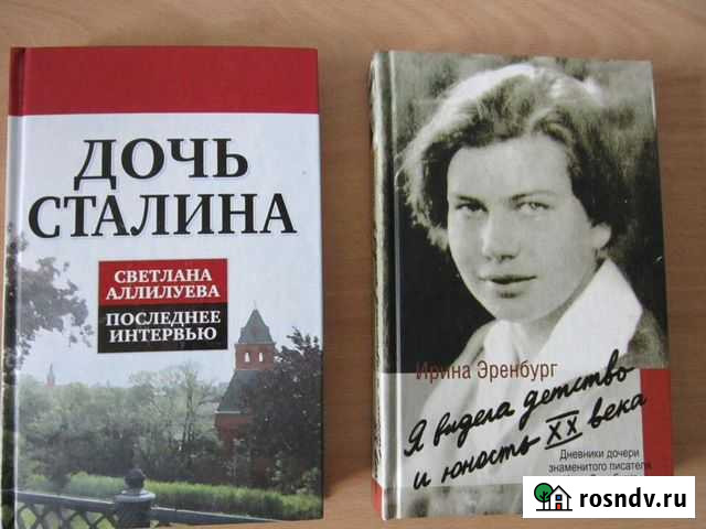 Книги о политиках Лесной - изображение 1