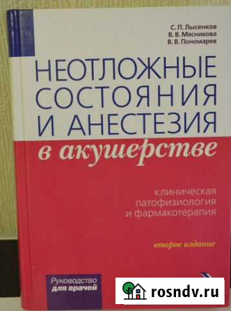 Неотложные состояния и анесьезия в акушерстве Каргасок - изображение 1