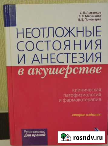 Неотложные состояния и анесьезия в акушерстве Каргасок - изображение 1