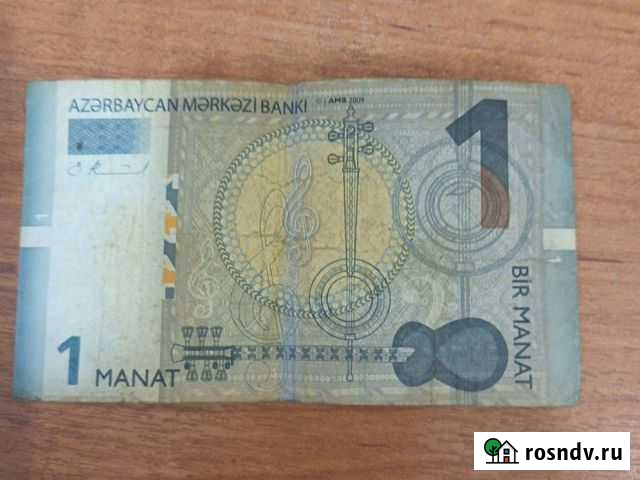 1 манат 2009г Таганрог - изображение 1