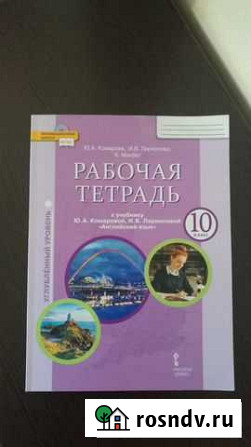 Рабочая тетрадь Озерск - изображение 1