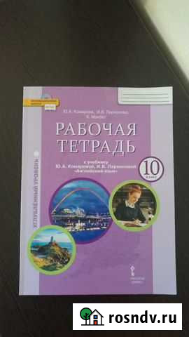 Рабочая тетрадь Озерск - изображение 1