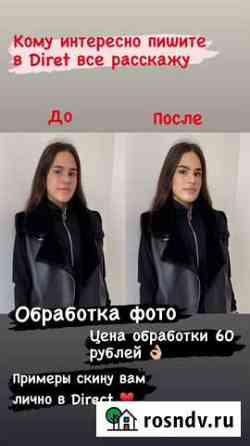 Обработка фотографий Ангарск