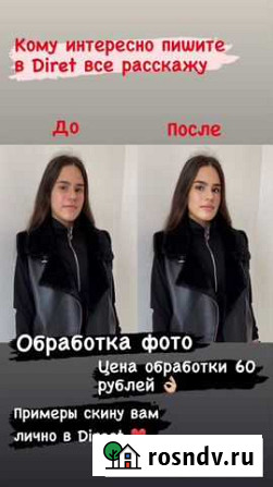 Обработка фотографий Ангарск - изображение 1