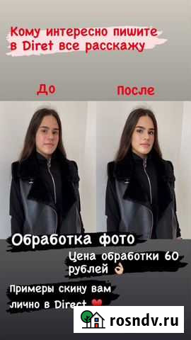 Обработка фотографий Ангарск - изображение 1