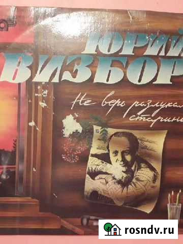 Пластинка Юрия Визбора Москва - изображение 1