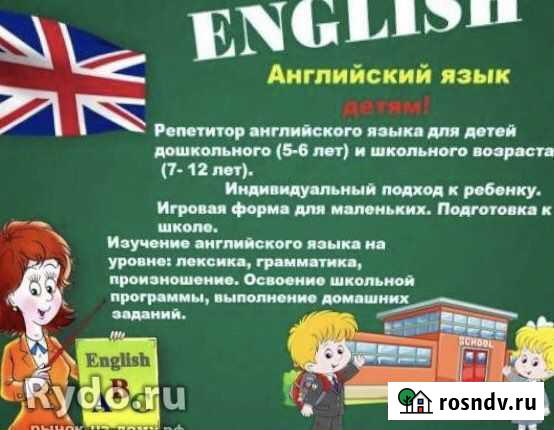 Репетитор английского языка начальных классов Камышин - изображение 1