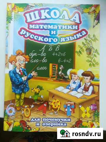 Огромная тетрадь математика и русский язык Новосибирск - изображение 1
