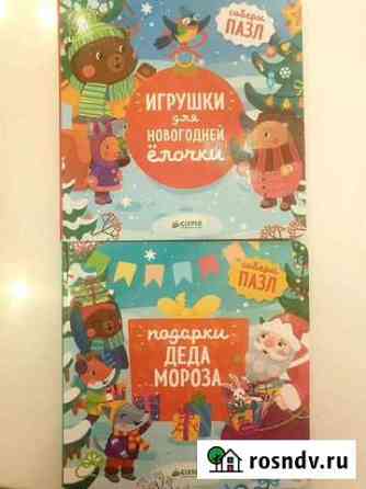 Новогодние книги пазлы Севастополь