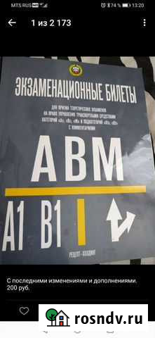 Экзаменационные билеты Всеволожск - изображение 1