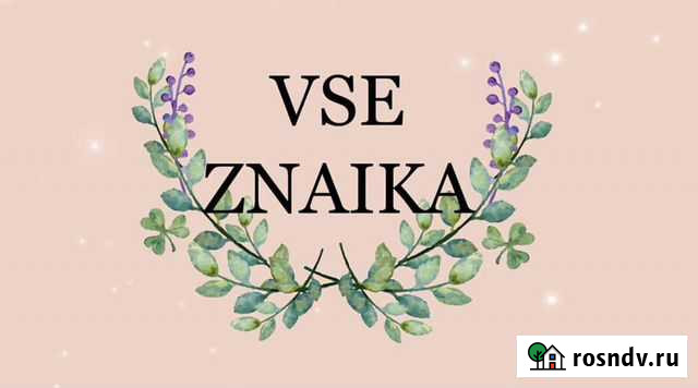 Услуги репетитора начальных классов Благовещенск - изображение 1