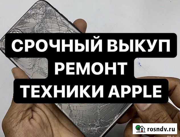 Ремонт телефонов, скупка iPhone Ростов-на-Дону - изображение 1