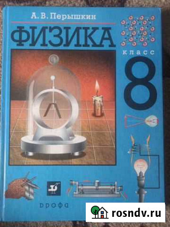 Учебник по физике за 8 класс Черемхово - изображение 1