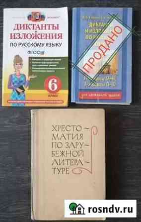 Учебники по химии, географии, русскому языку, лите Раменское