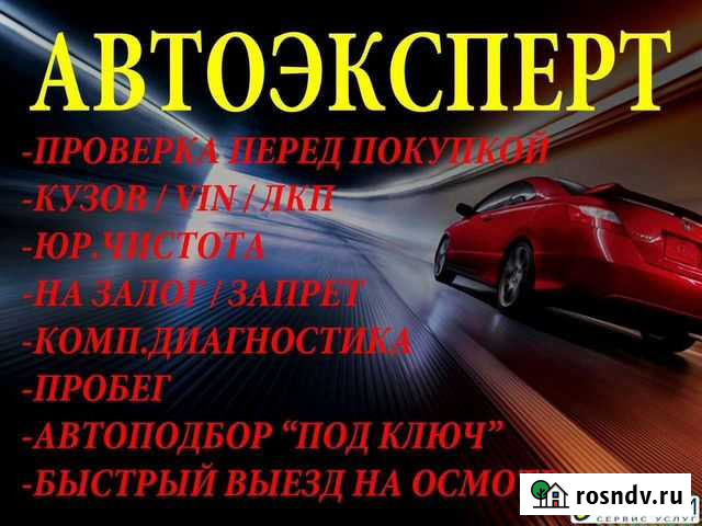 Автоподбор Саратов и Саратовская область Саратов - изображение 1
